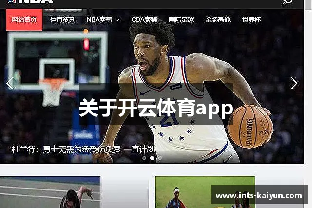 关于开云体育app